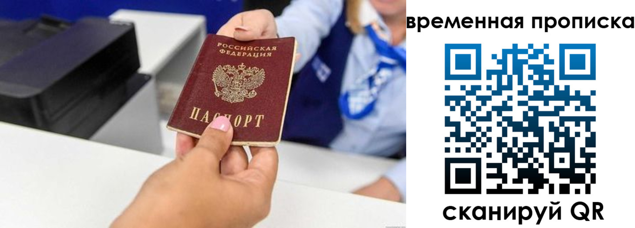 временная регистрация для всех в Ставрополе