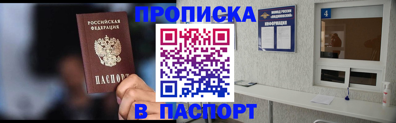 прописка в квартире в Ставрополе