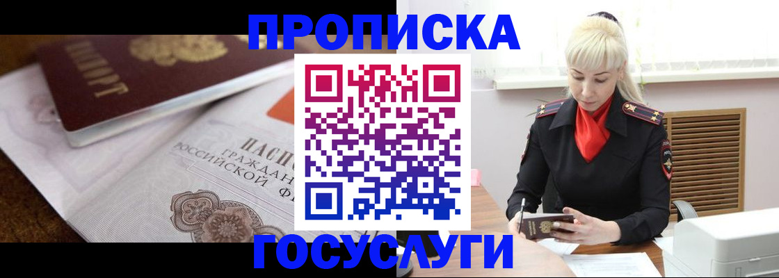 временная регистрация купить в Ставрополе